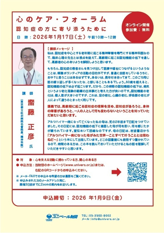 2026年度 心のケア・フォーラム